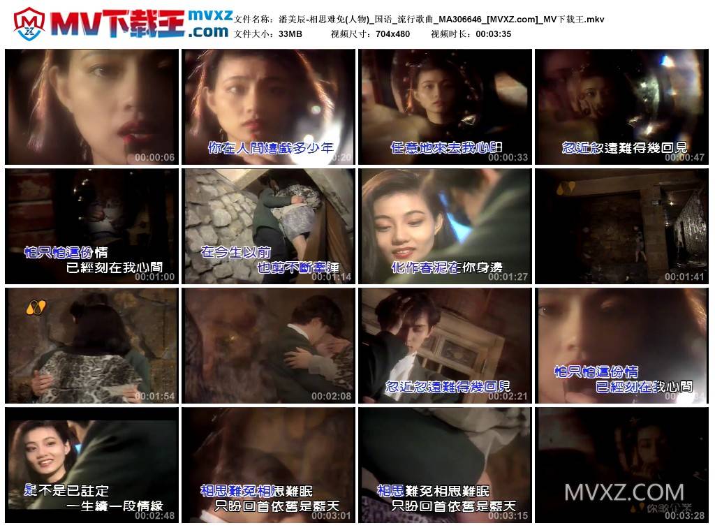 潘美辰-相思难免(人物)_国语_流行歌曲_MA306646